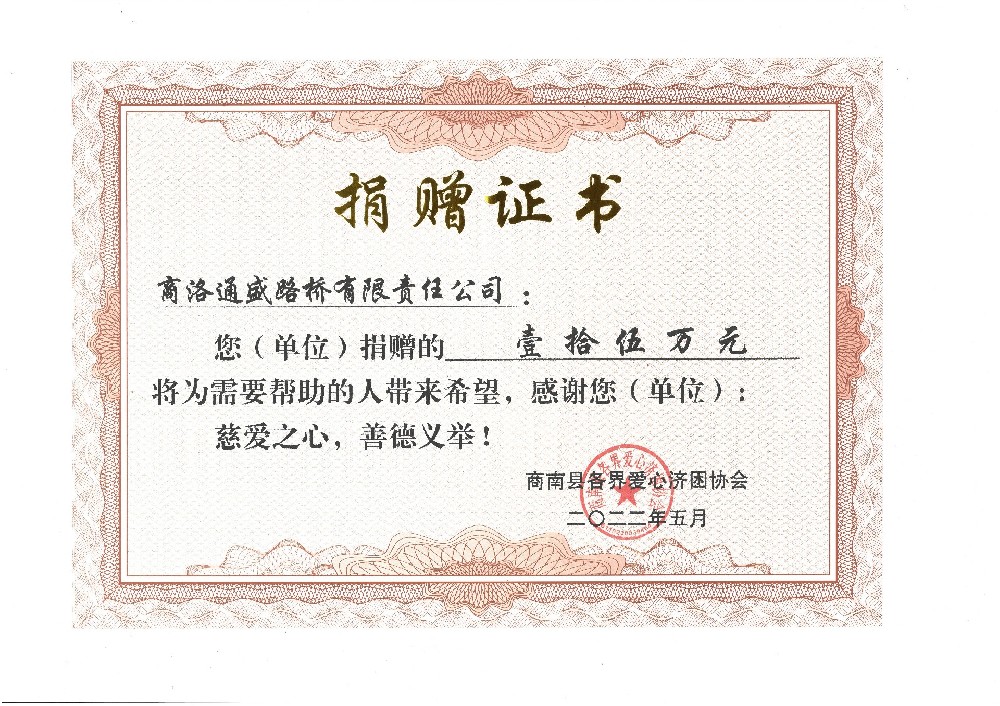 慈愛(ài)之心，善德義舉